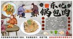 古风东北锅包肉背景墙装饰画