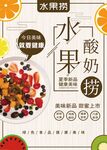 水果酸奶捞宣传海报