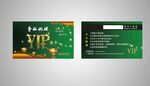 绿色奢华VIP会员卡