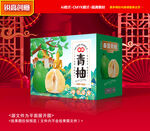 青柚包装 柚子礼盒