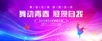 舞蹈比赛背景