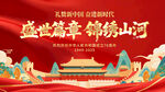 大气国潮风国庆节展板设计