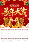 大气马年挂历日历海报