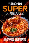 招牌酸辣粉美食活动海报