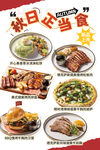 西餐秋季菜品上新