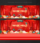 中秋节