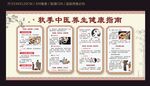 秋季中医养生健康宣传栏