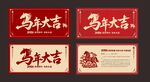  马年大吉贺卡