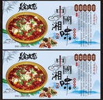 湘菜