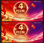 4周年店庆
