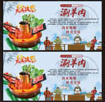 涮羊肉