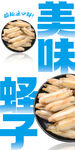  蛏子