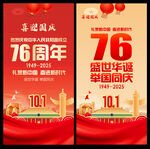 国庆76周年