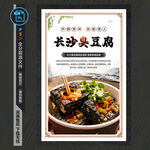 长沙臭豆腐