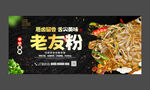 老友粉