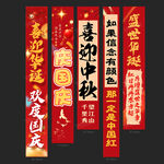 中秋国庆条幅