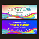 乒乓球赛背景