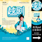 越剧非遗文化海报