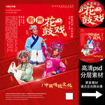 荆州花鼓戏非遗文化海报