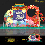 中秋国庆美陈布置