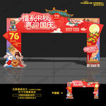 中秋国庆拱门