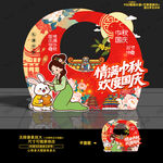 中秋国庆拍照框
