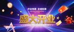 开业