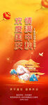 中秋国庆