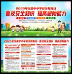 中小学生安全教育