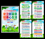 2025年爱国卫生月海报