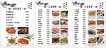 海鲜菜谱多样美食菜单展示