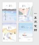 一直很安静