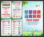 珍爱生命远离槟榔