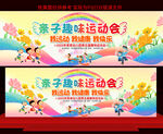 亲子运动会