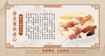老年人养生展板