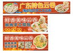 广东特色云吞面美食小吃车海报