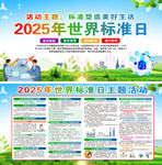 2025年世界标准日