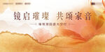 地产交付 橙色 主视觉