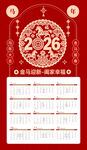 2026马年日历喜庆海报