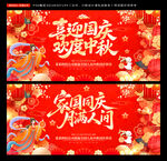 中秋国庆