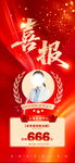 喜庆业绩喜报
