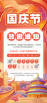 国庆节促销活动海报