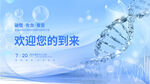 科技医疗欢迎标语海报