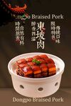 东坡肉美食活动宣传海报素材