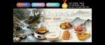 围炉煮茶