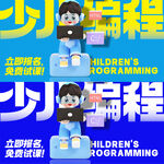 少儿编程 