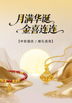 黄金珠宝