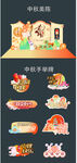 中秋元素装饰素材集合