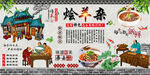 烩羊杂
