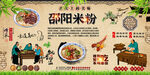 邵阳米粉